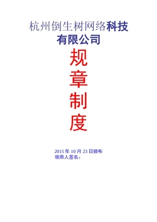 公司规章制度范本(详细版)