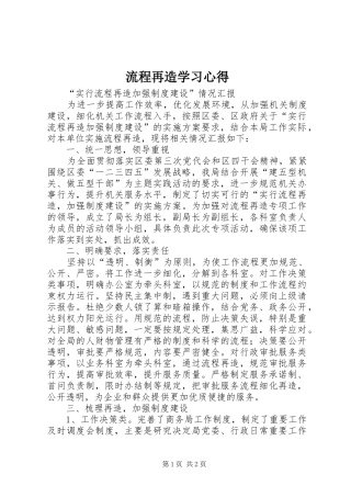流程再造学习体会