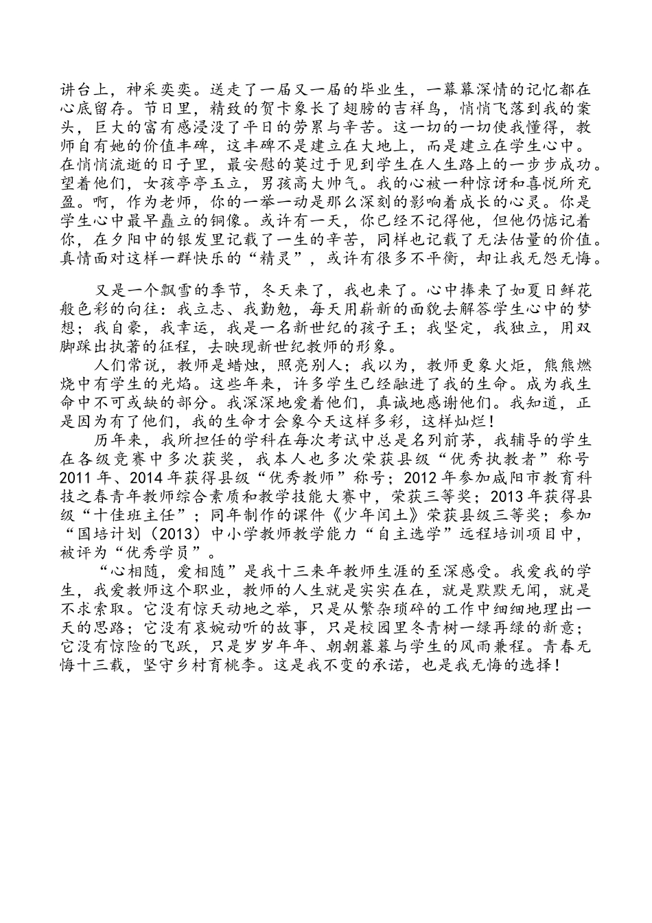 不变的承诺无悔的选择修改版_第2页