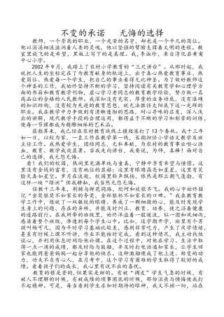 不变的承诺无悔的选择修改版