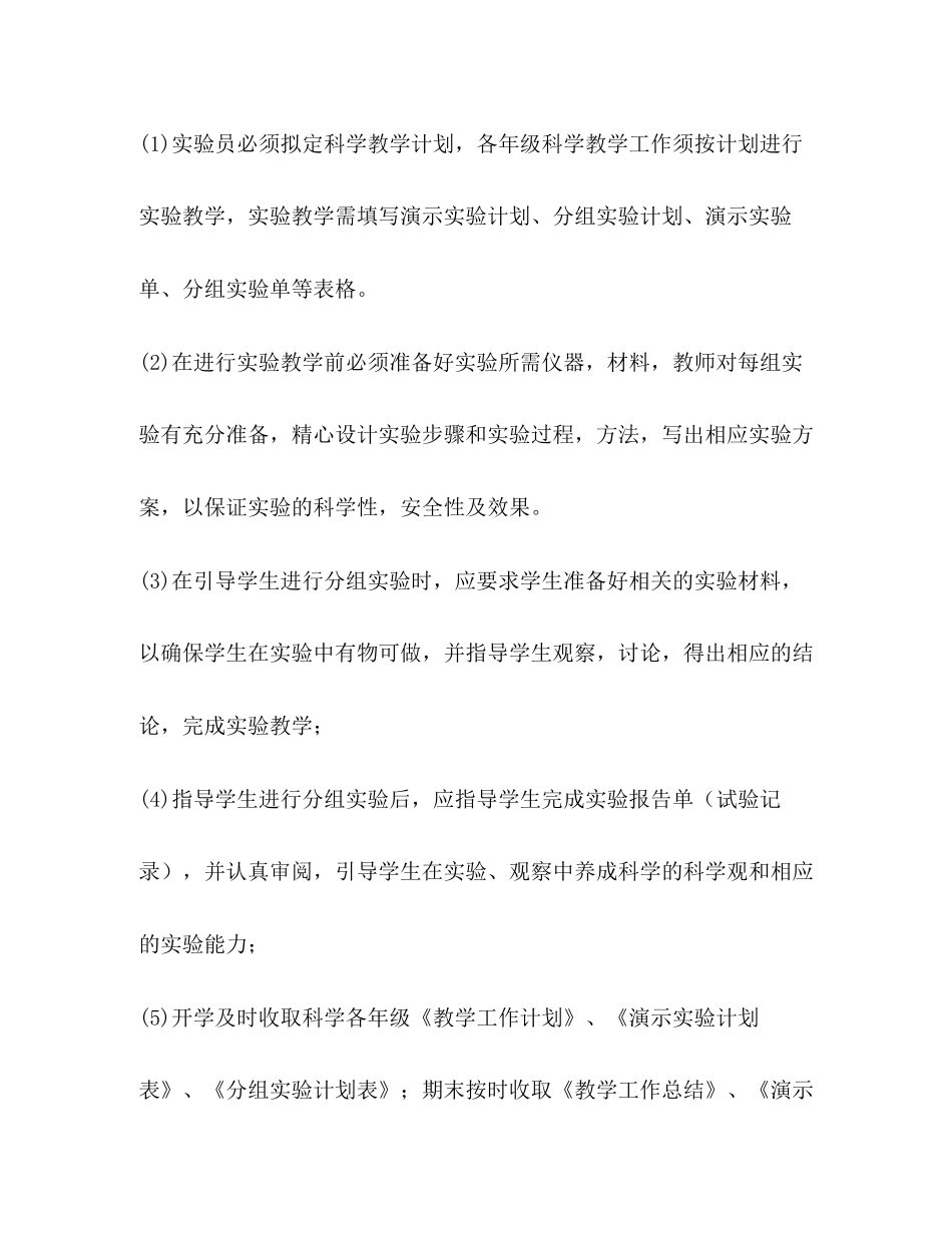 小学科学实验室教学工作计划_第2页