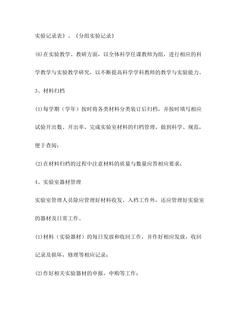 小学科学实验室教学工作计划_第3页