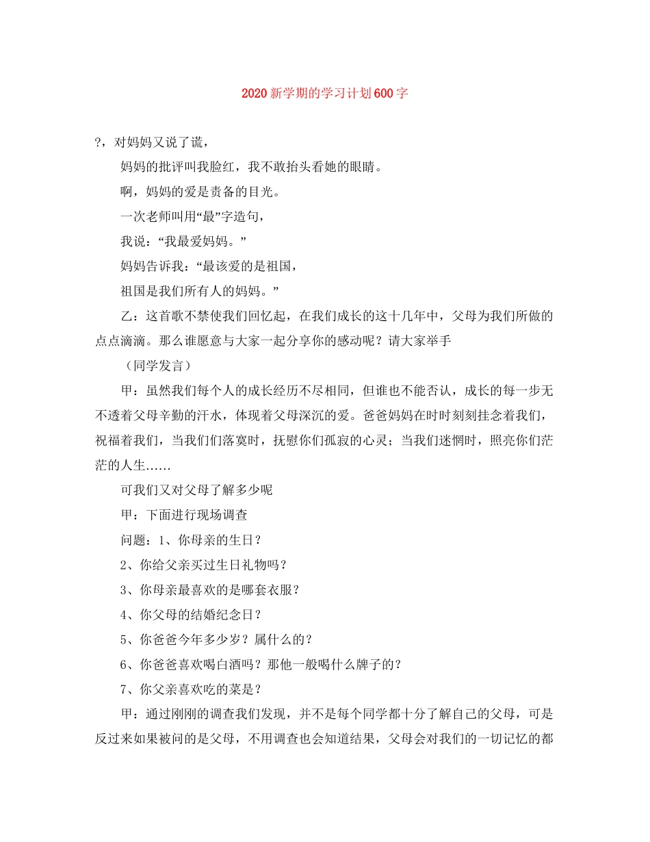 新学期的学习计划600字_第1页