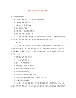 新学期的学习计划600字