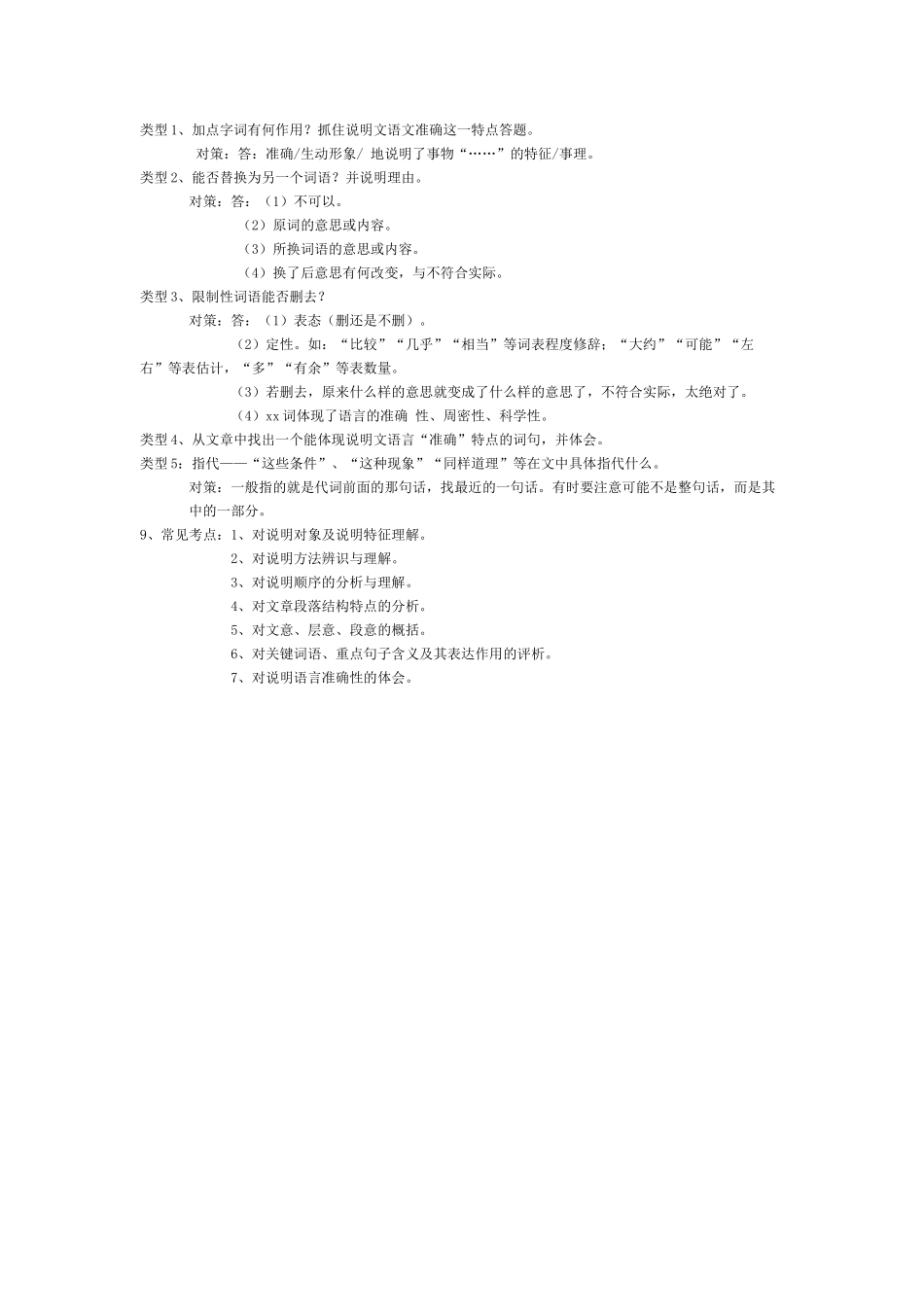 中考说明文阅读答题技巧_第2页