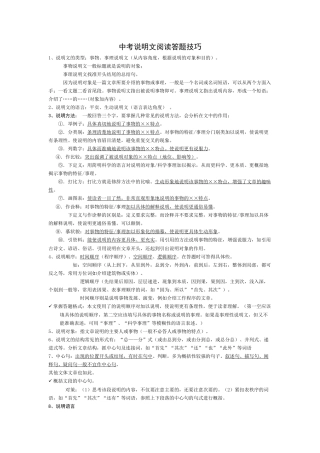 中考说明文阅读答题技巧