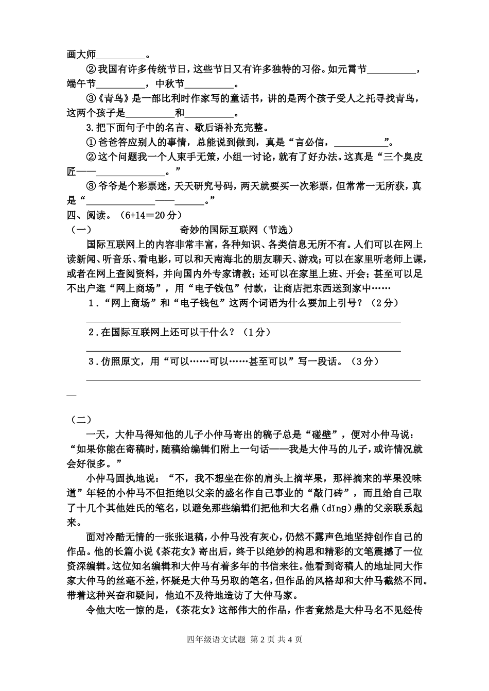 四语上册2011年期末试卷_第2页