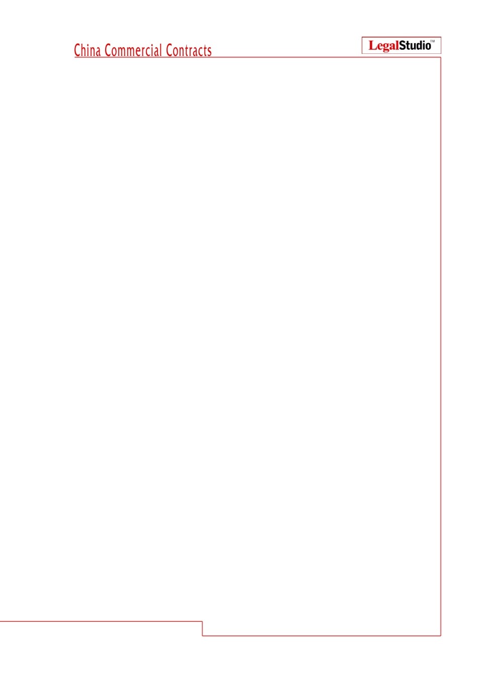 独家供货协议_第1页