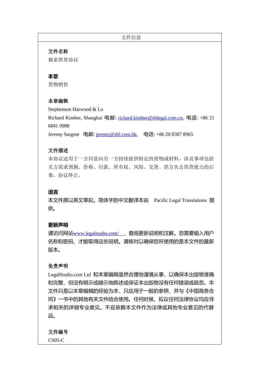 独家供货协议_第2页