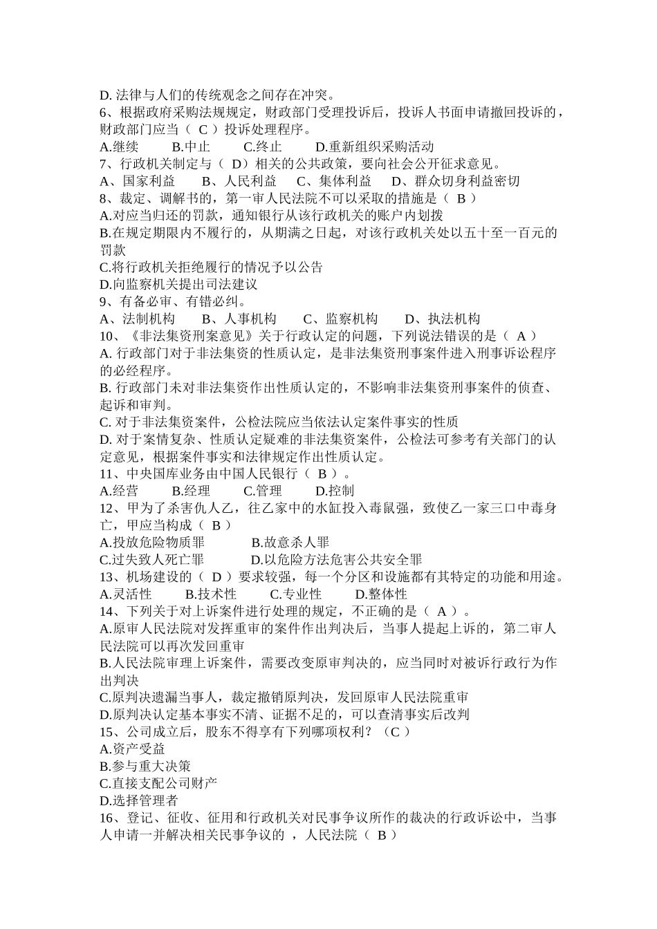 甘肃省2016年司法考试《卷三》模拟试题_第2页