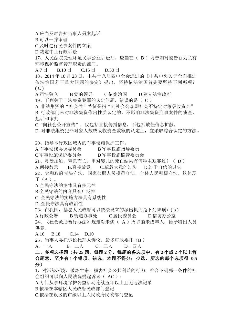 甘肃省2016年司法考试《卷三》模拟试题_第3页