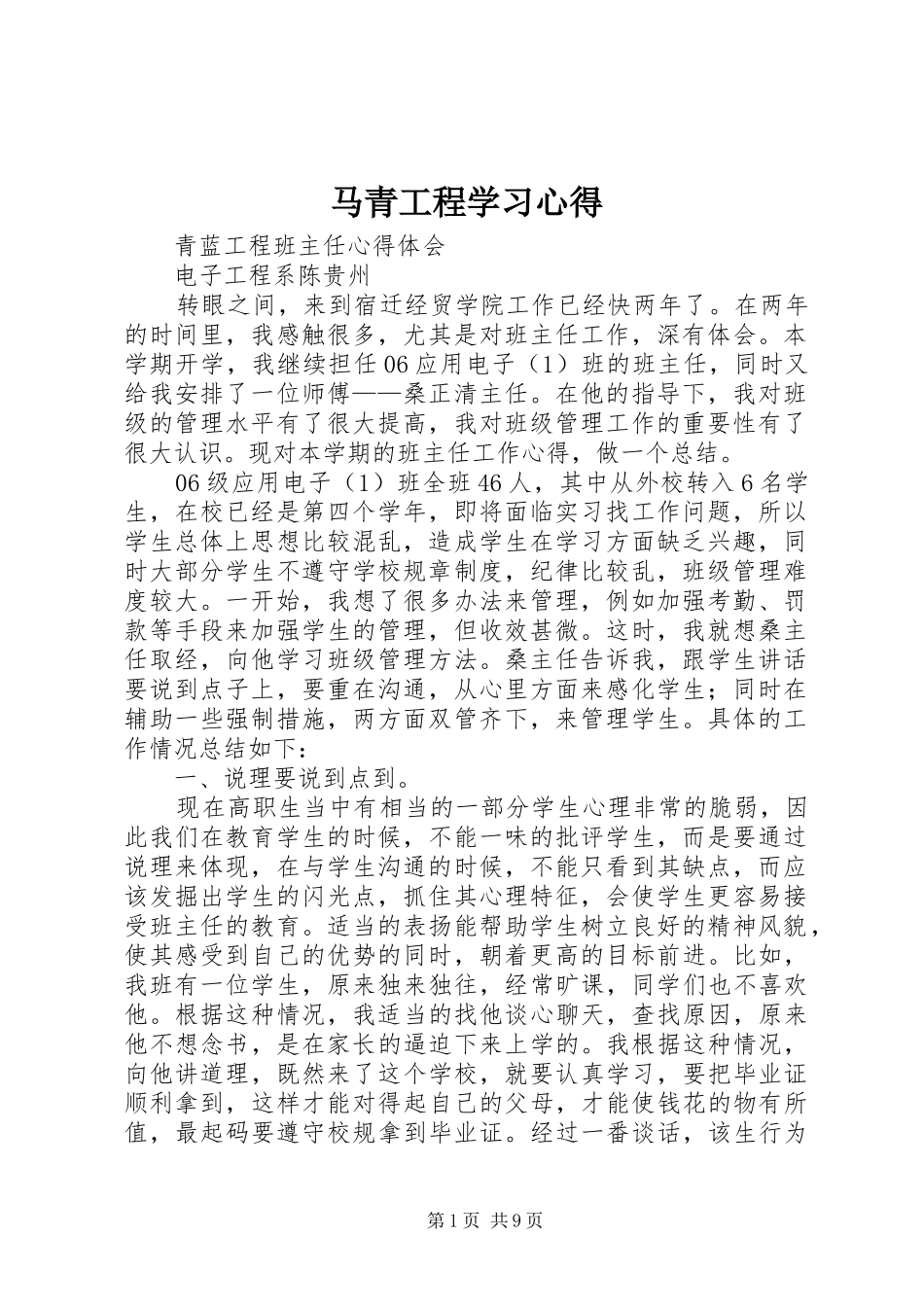 马青工程学习体会_第1页