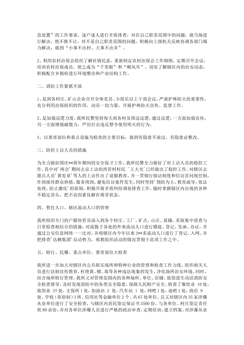 国庆节安全工作总结范文_第3页