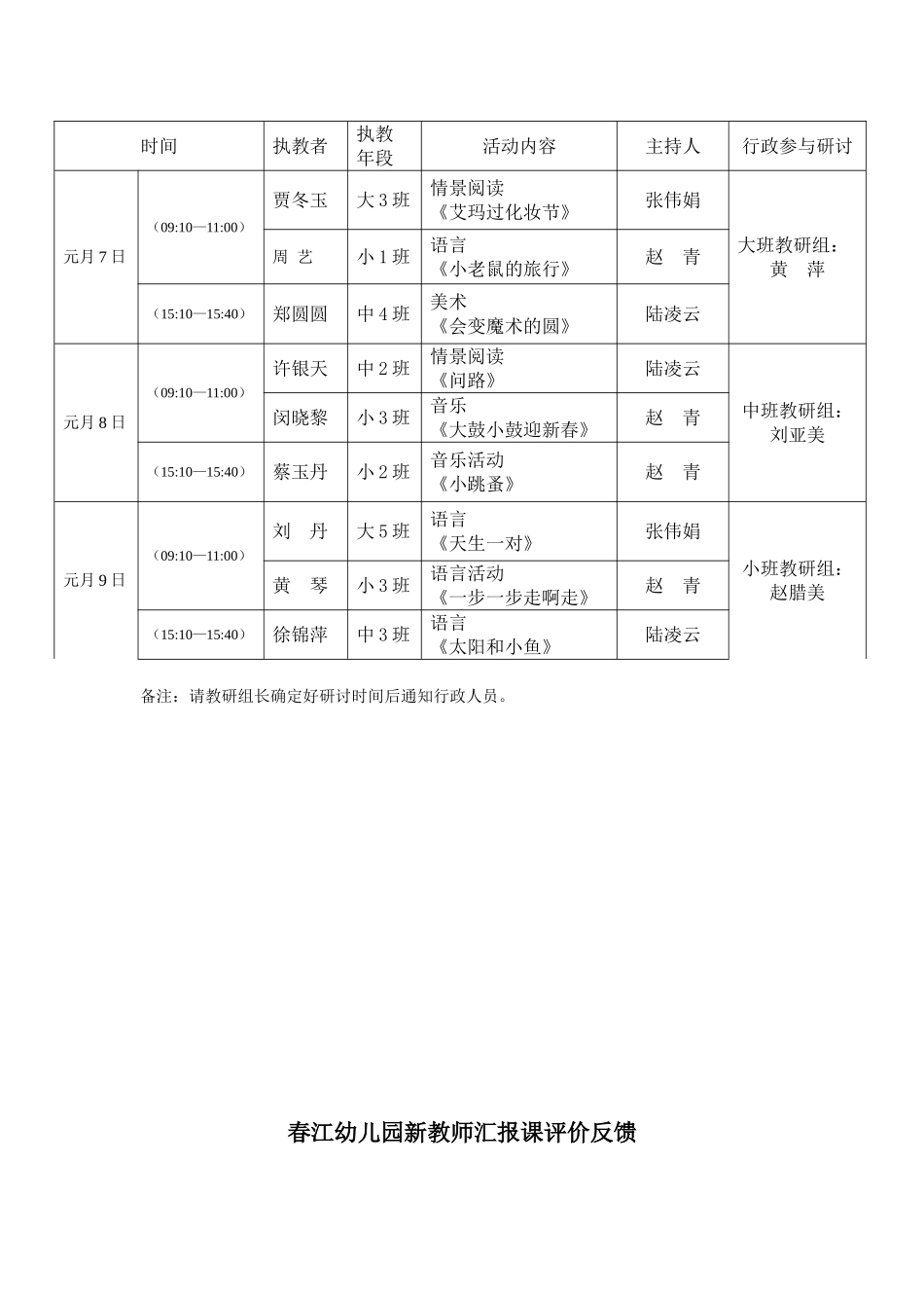 春江幼儿园新教师汇报课活动方案_第2页