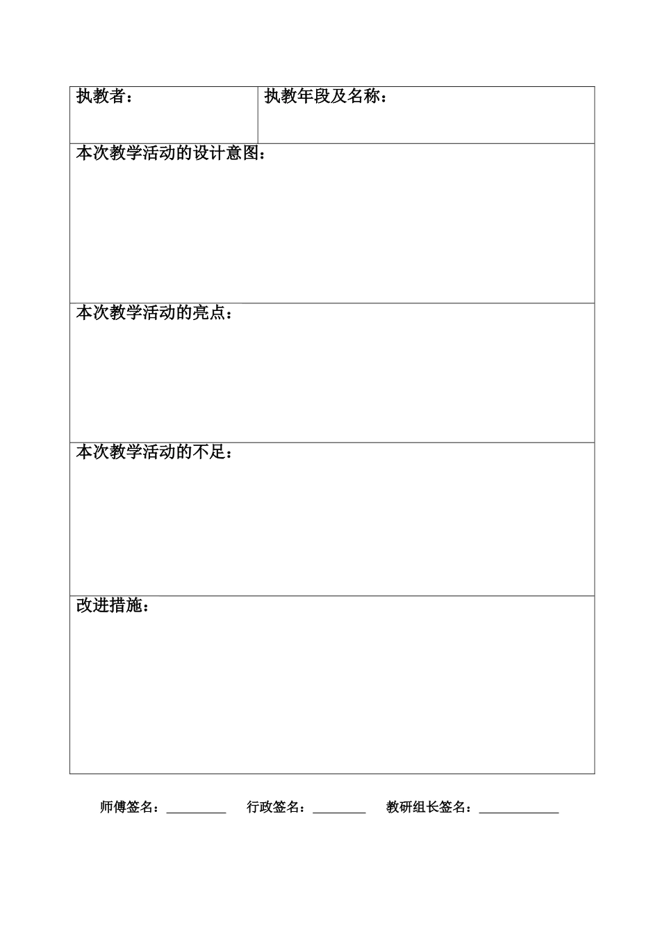 春江幼儿园新教师汇报课活动方案_第3页