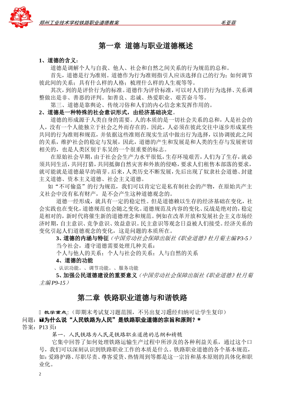 铁路职业道德教案_第2页
