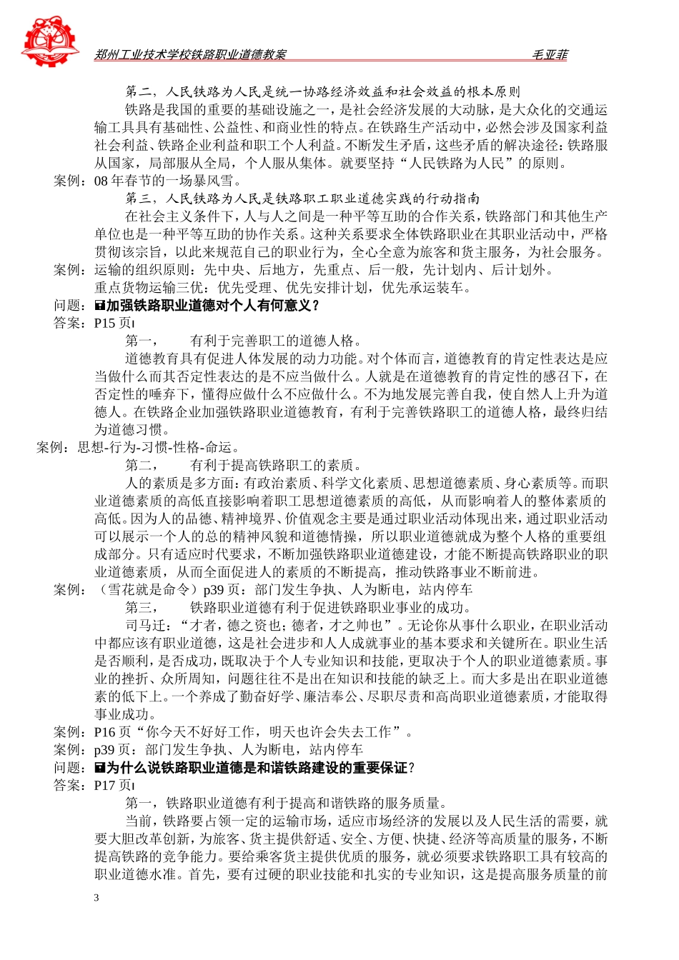 铁路职业道德教案_第3页