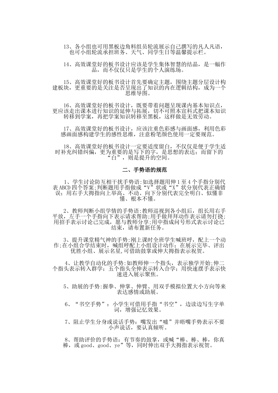 效课堂应关注的九个细节_第2页