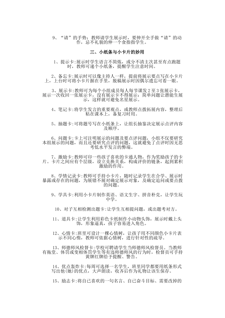 效课堂应关注的九个细节_第3页