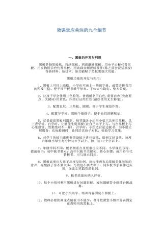 效课堂应关注的九个细节