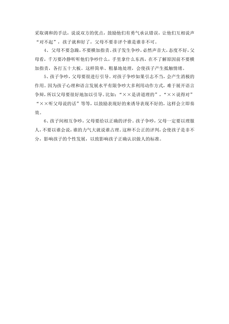 孩子争吵的解决方法_第2页