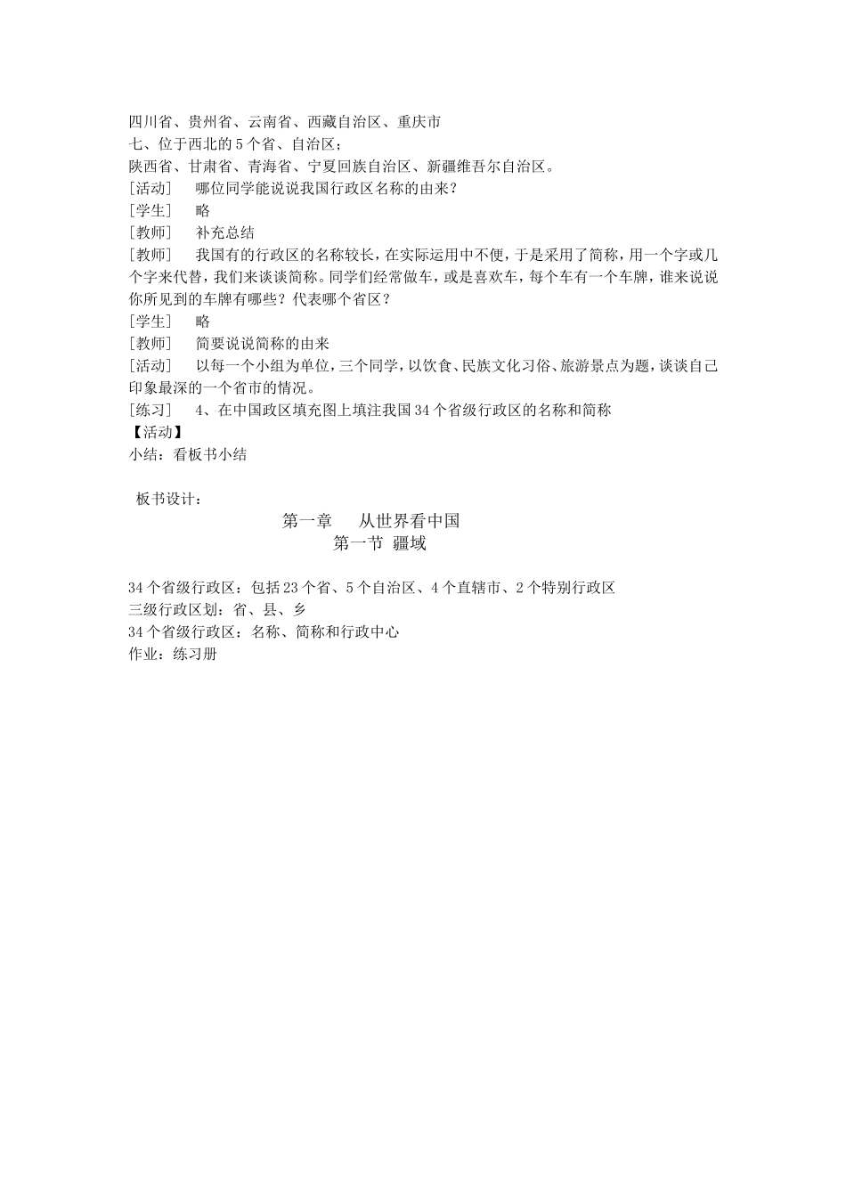 疆域第二课时_第2页