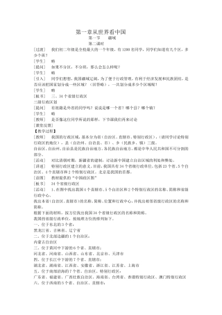 疆域第二课时