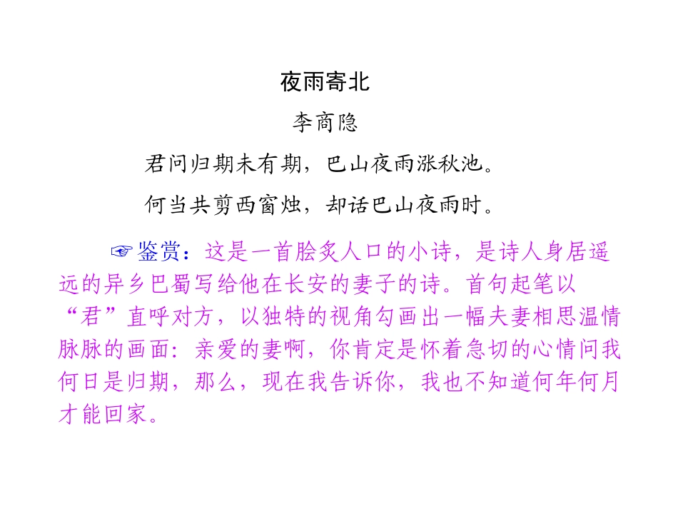人教版必修三《李商隐诗两首》精美课件_第3页