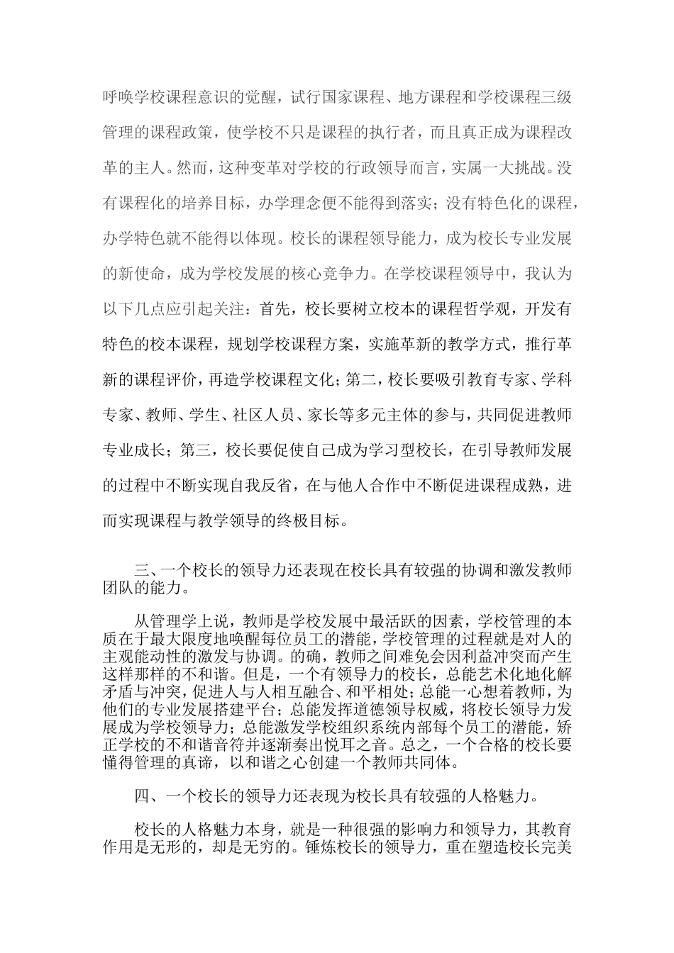 如何提升校长的领导力_第2页