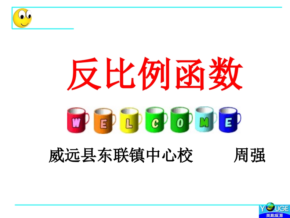 反比例函数(82)_第1页