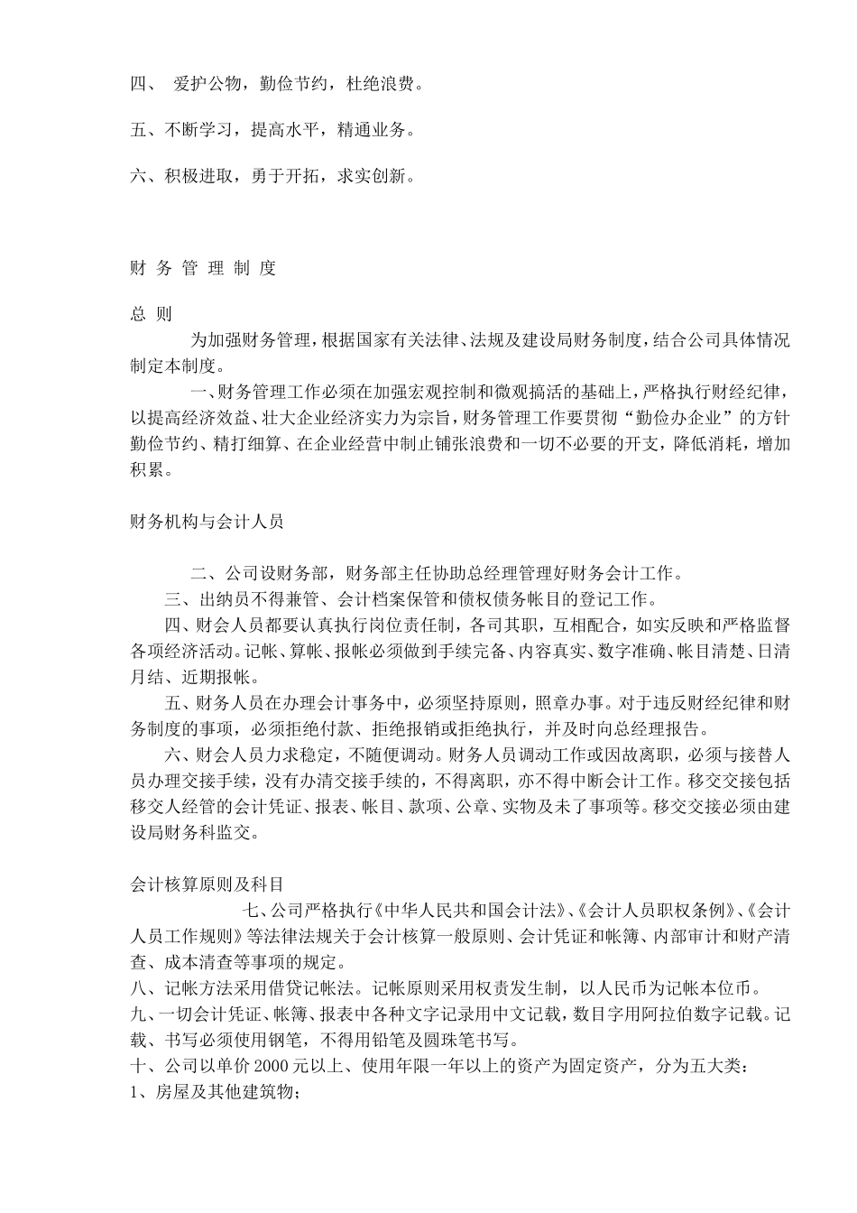 公司管理制度范本[完全版]_第2页