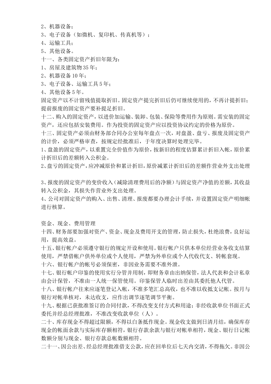 公司管理制度范本[完全版]_第3页