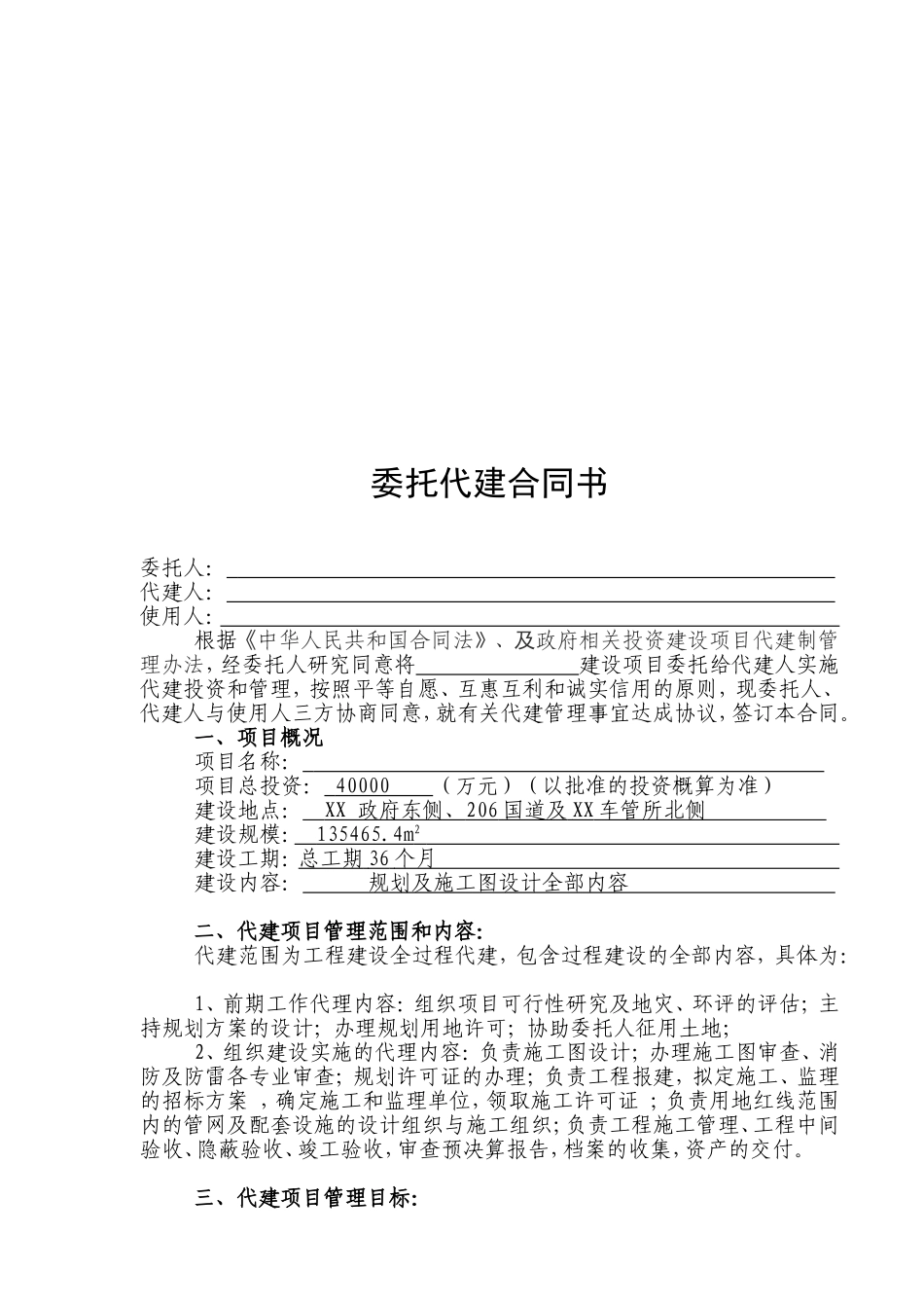 建设工程委托代建合同_第2页