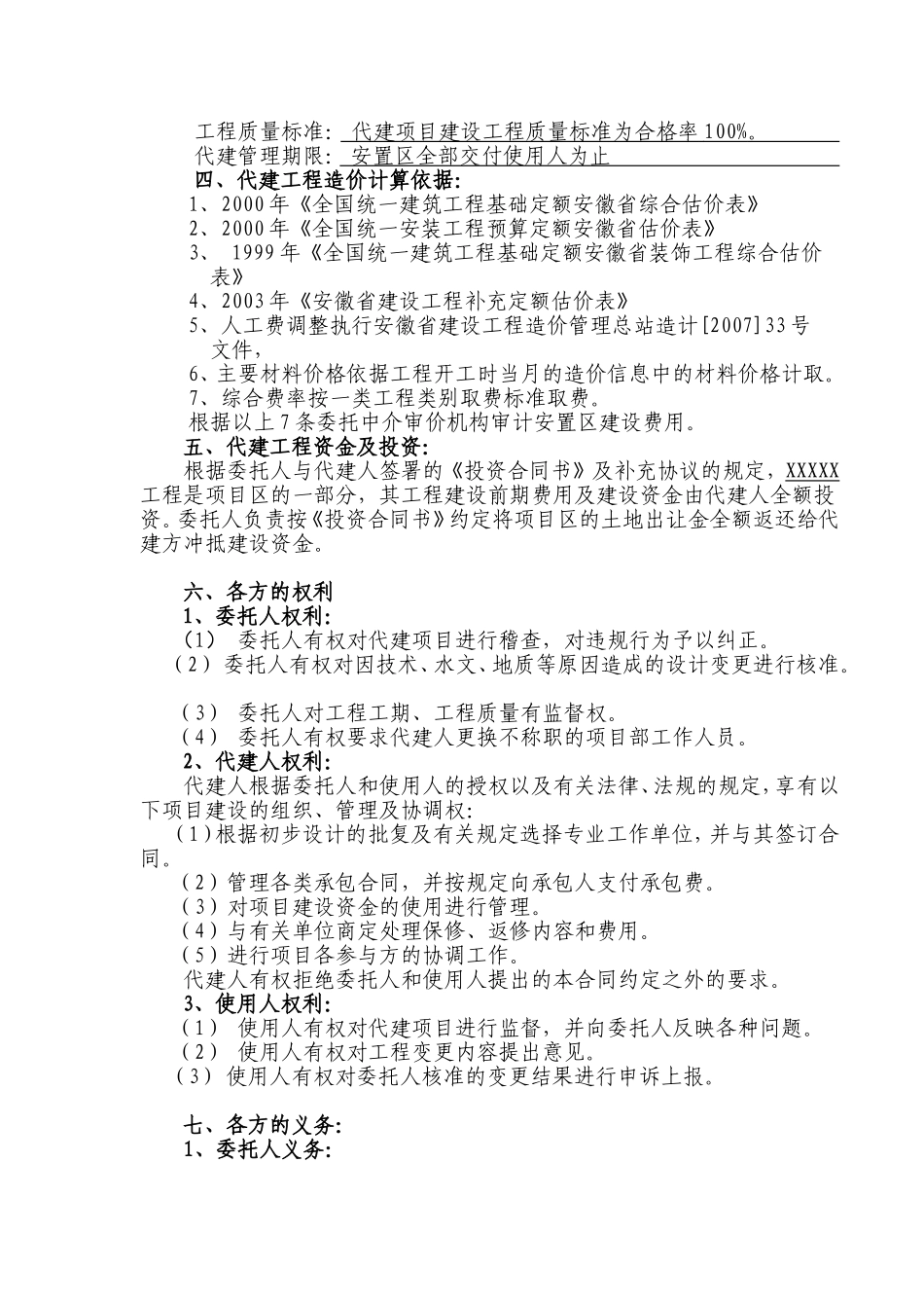 建设工程委托代建合同_第3页