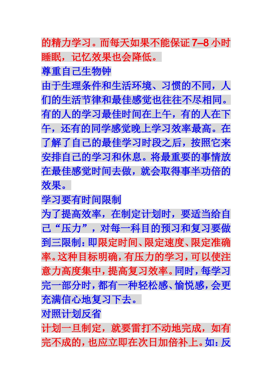 高一的学习计划_第2页