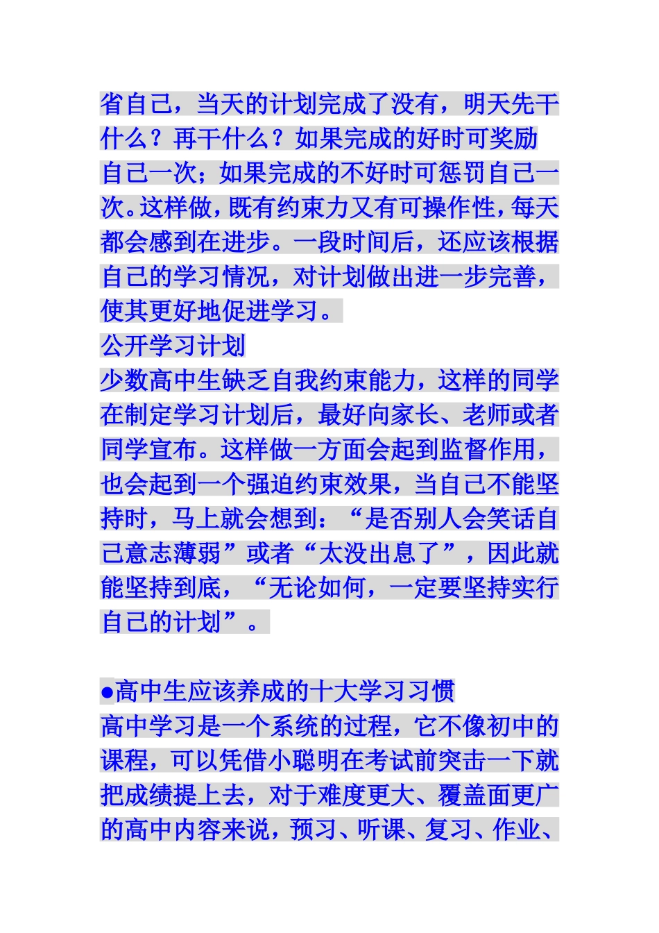 高一的学习计划_第3页