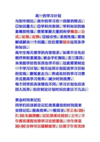 高一的学习计划