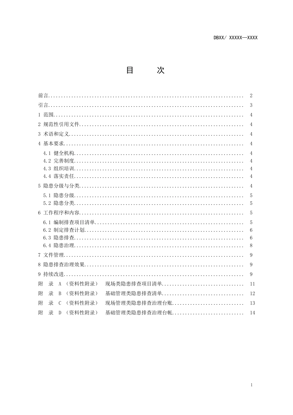 工贸企业生产安全事故隐患排查治理体系细则_第2页