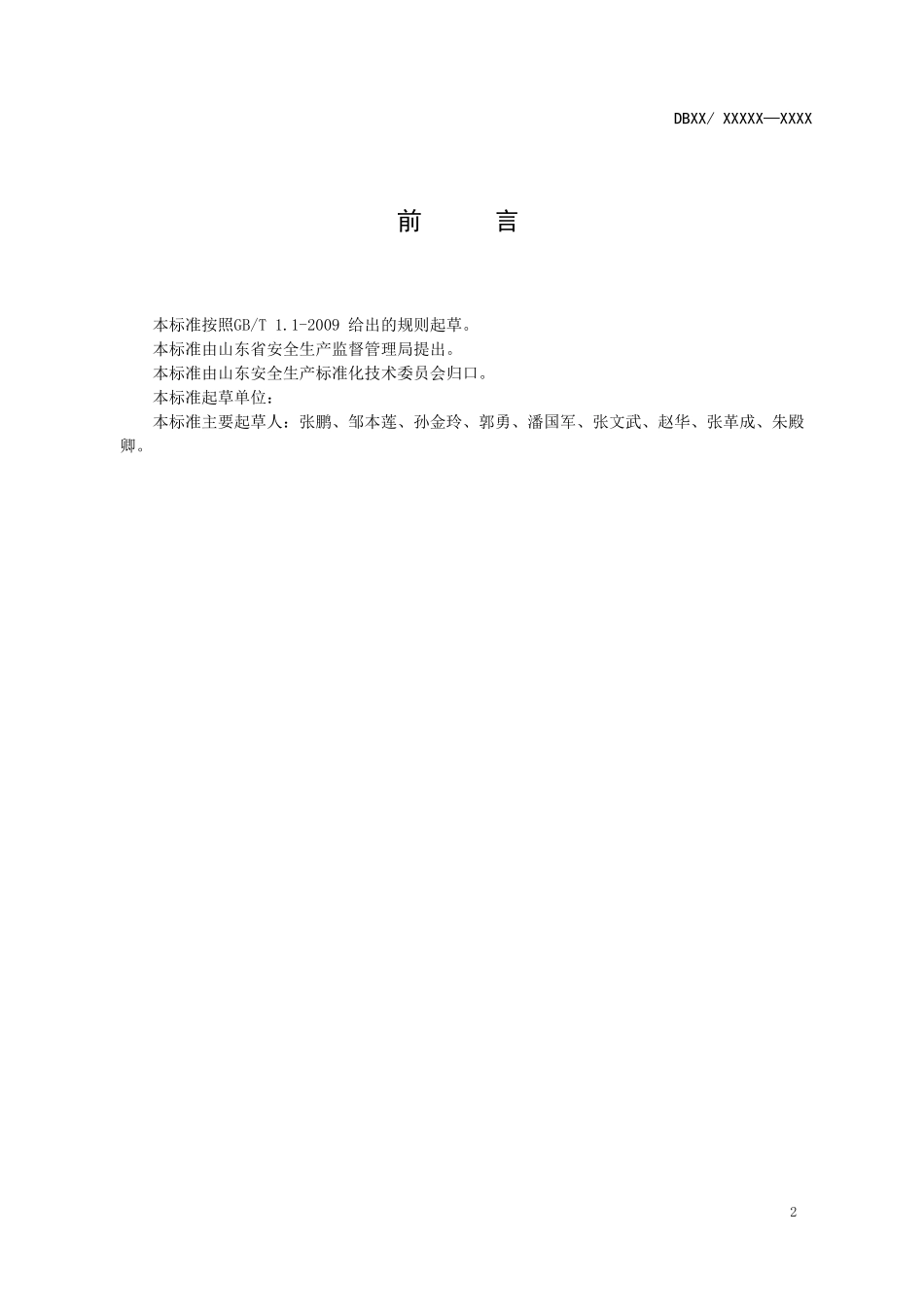 工贸企业生产安全事故隐患排查治理体系细则_第3页