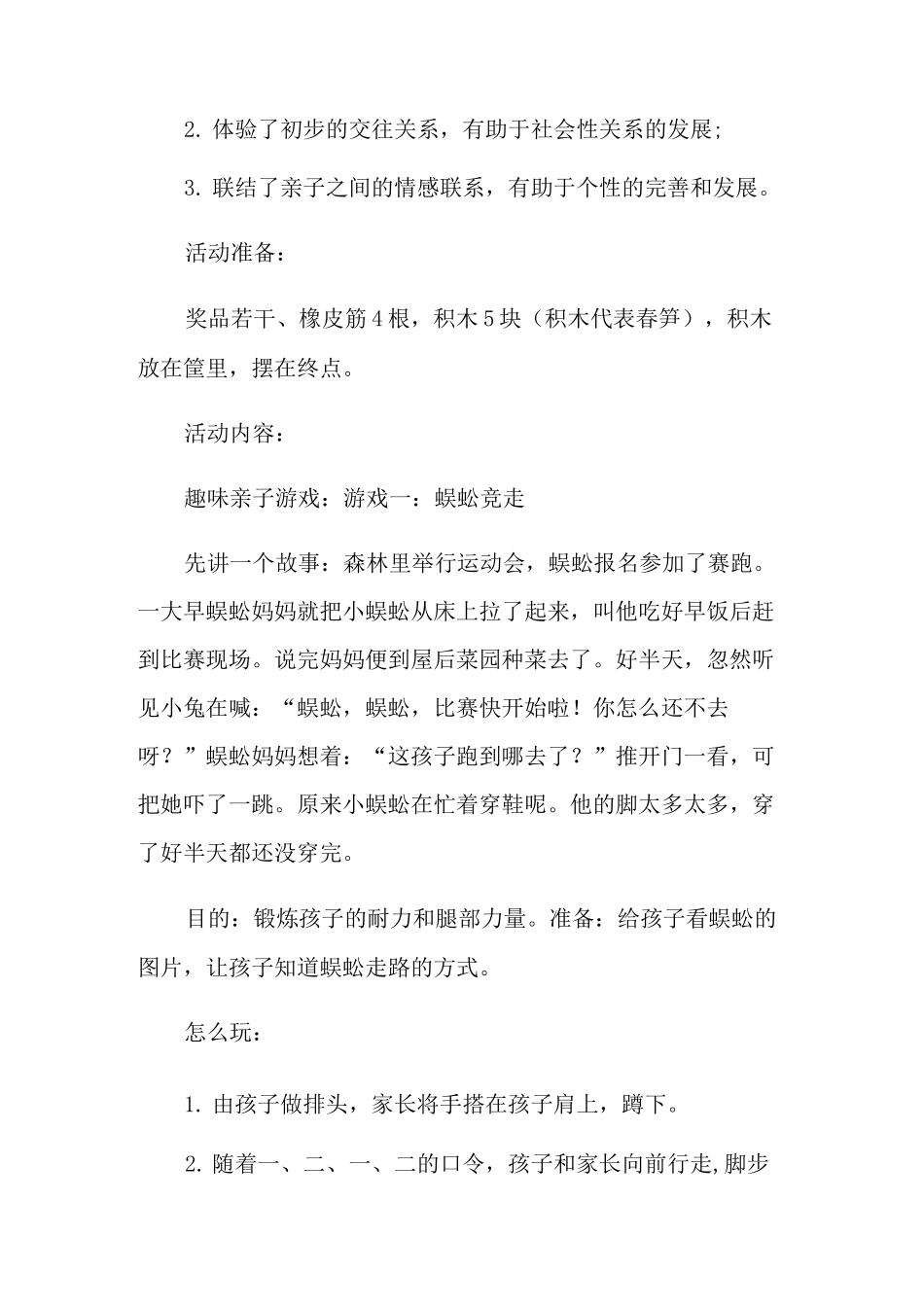 亲子游活动策划方案-策划方案_第2页