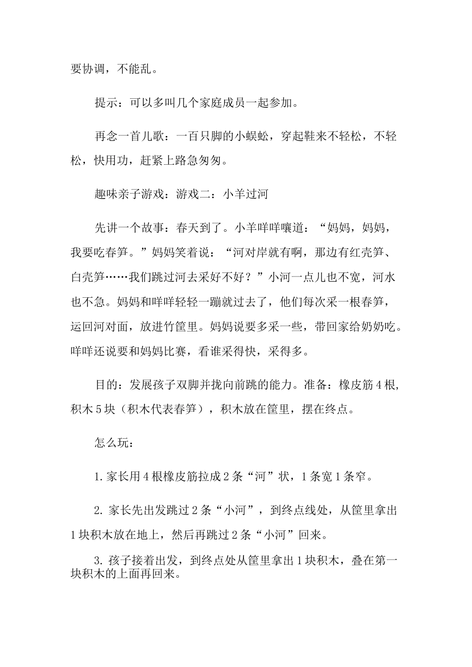 亲子游活动策划方案-策划方案_第3页