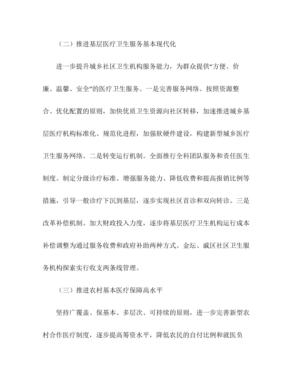 卫生局年工作计划范文_第2页