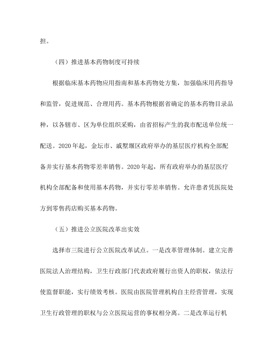 卫生局年工作计划范文_第3页