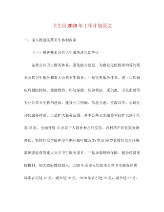 卫生局年工作计划范文