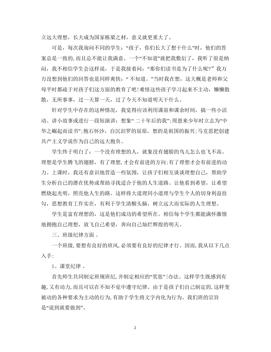 小学六年级班主任新学期工作计划2_第2页