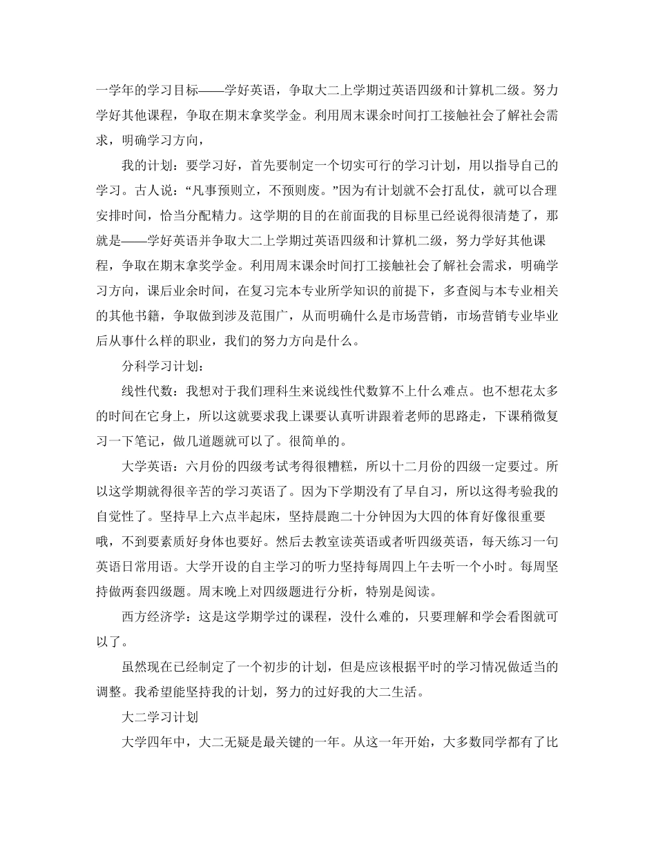 大二学习计划范文_第2页