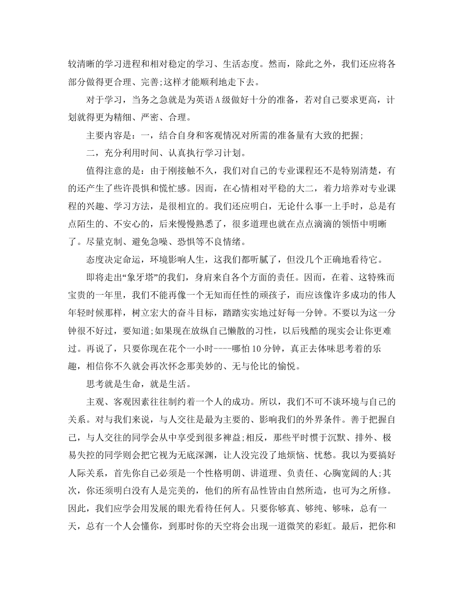 大二学习计划范文_第3页