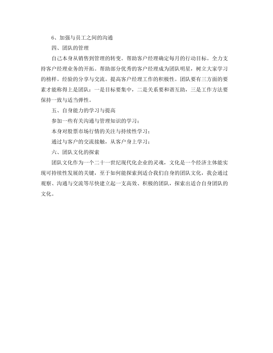 区域经理年度计划表_第2页