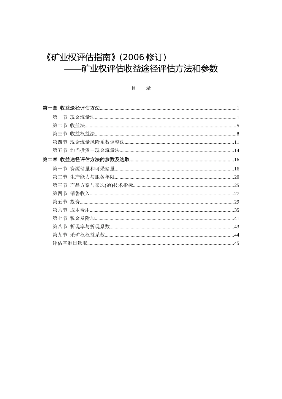 《矿业权评估指南》_第1页