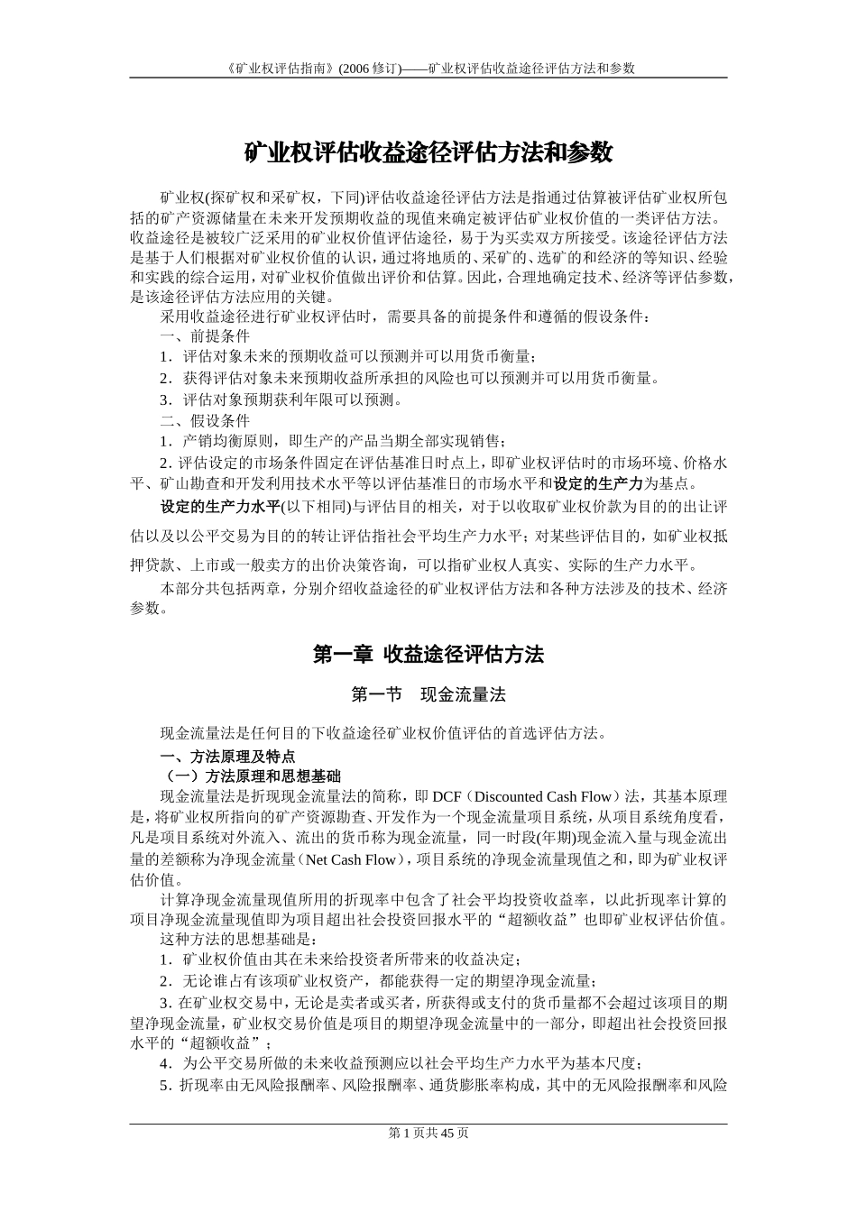 《矿业权评估指南》_第2页